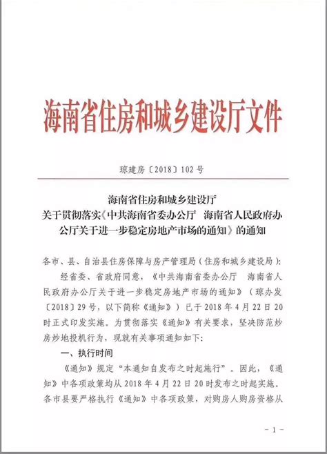 海南省人民政府办公厅关于进一步稳定房地产市场的通知