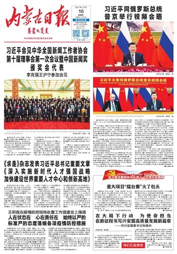 内蒙古日报数字报-在大局下行动 为使命担当 在新征程书写兴安盟高质量发展新篇章