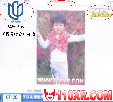 上海电视台报道110寻人网视频11-25报道-寻人启事网 www.XQQS.com