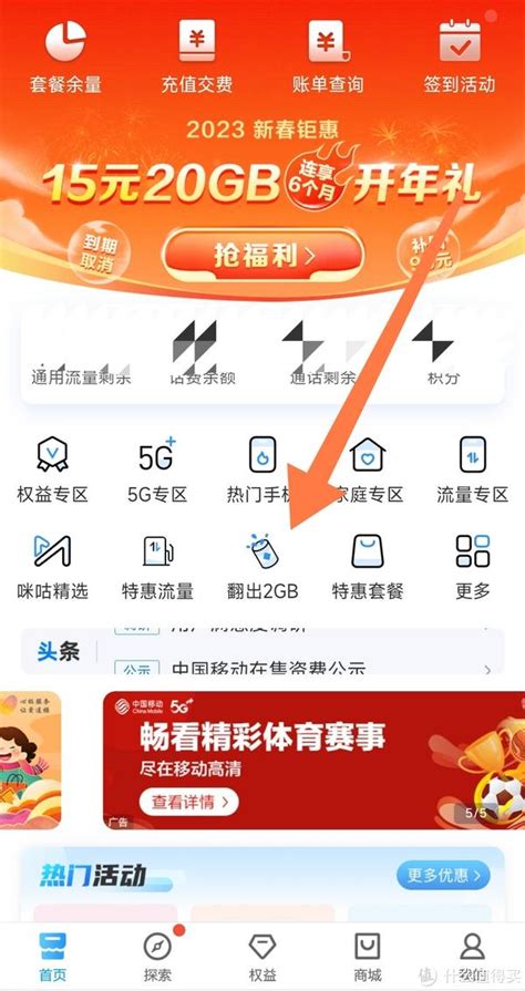 2023年1月份，记得到中国移动app领2G流量，点击几下就可以领到了。__财经头条
