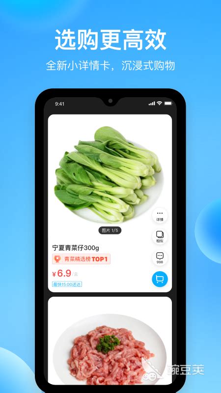 买菜送菜app哪个好2022 人气买菜送菜软件推荐_豌豆荚