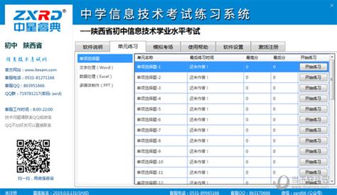 信考中学信息技术考试练习系统山西中考版 V21.1.0.1011 官方版下载_当下软件园