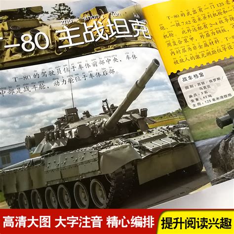 世界军事大百科:世界坦克图册_360百科
