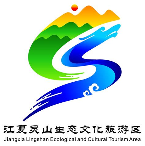 江夏灵山生态文化旅游区形象标识（LOGO）公示啦！-设计揭晓-设计大赛网