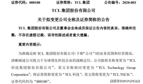 TCL集团拟更名为“TCL科技” 家电企业扎堆改名唱的是哪一出？|TCL|集团-独角兽-鹿财经网