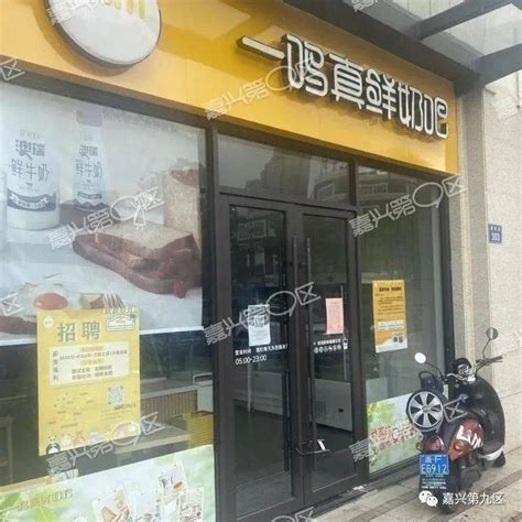 实体店难扛？嘉兴某连锁店几条路都关了6家门店，有零食店都倒闭了…_店铺_金都景苑_常秀街