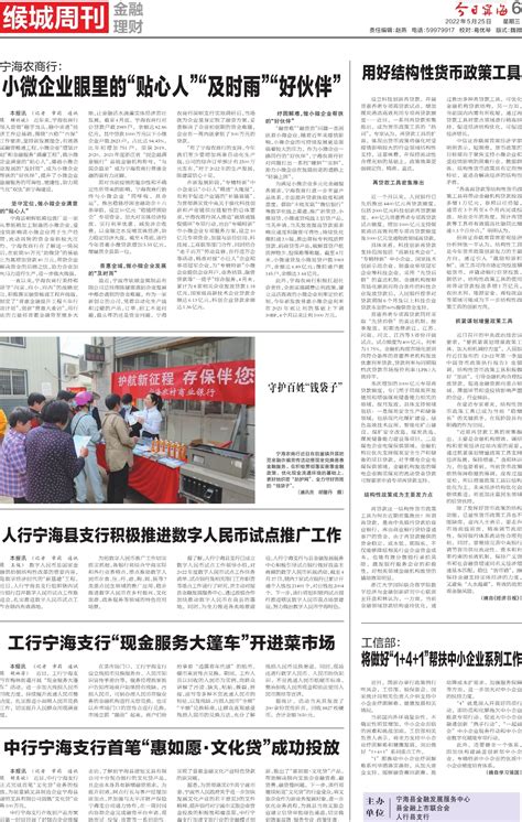 人行宁海县支行积极推进数字人民币试点推广工作--今日宁海