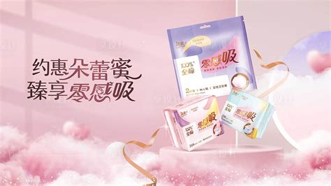 粉色520卫生巾产品推广bannerPSD广告设计素材海报模板免费下载-享设计