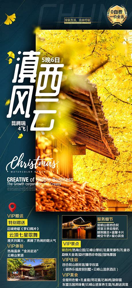 云南腾冲旅游移动端海报PSD广告设计素材海报模板免费下载-享设计