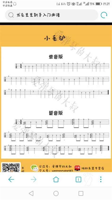 尤克里里扫弦方法与技巧-ukulele教程 - 乐器学习网