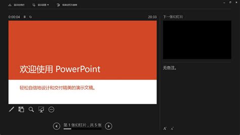 microsoft powerpoint 2016电脑版图片预览_绿色资源网