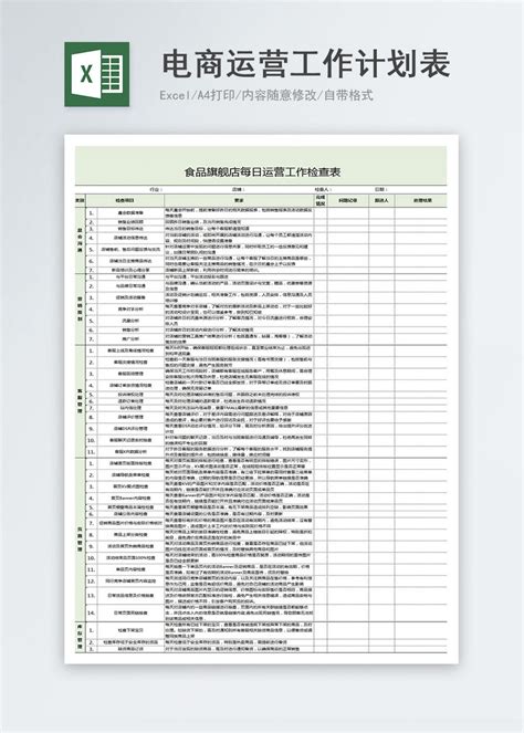 简洁实用电商运营月度工作计划表Excel模板下载_熊猫办公