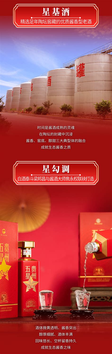 红酱坊(五星）-贵州省仁怀市酱香酒酒业有限公司