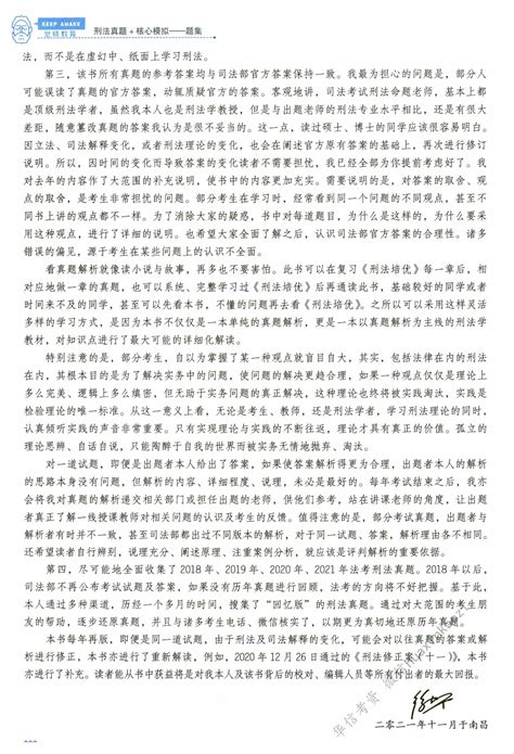 2022觉晓法考必刷题刑法-徐光华_文库-报告厅