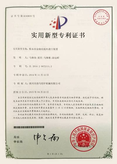 专利证书-黄冈劲马窑炉机械有限公司