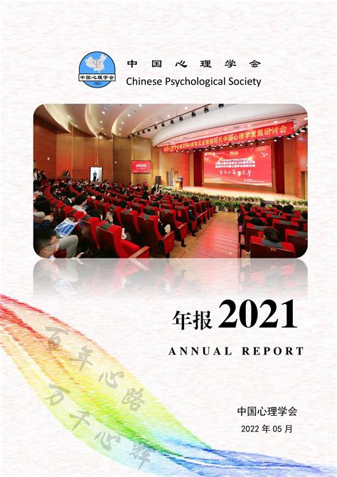 中国社会心理学会 - 百格活动