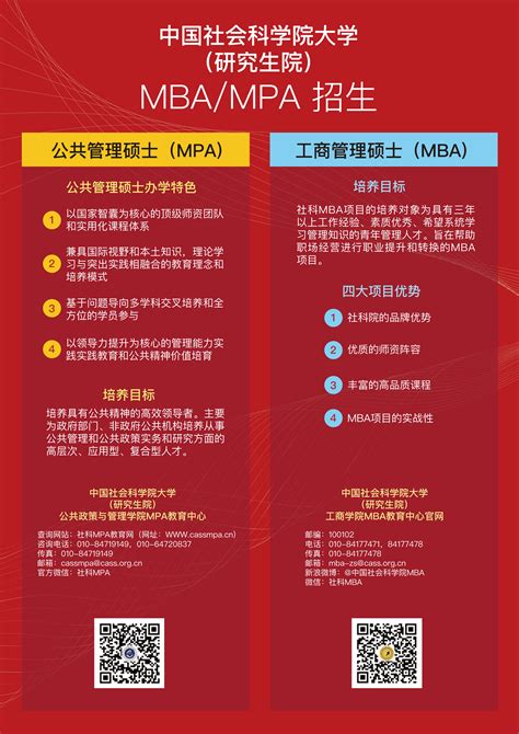 中国社会科学院大学（研究生院）2020年公共管理硕士（MPA）第二批提前面试通知-mpa教育