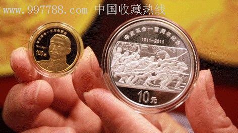 辛亥革命100周年纪念币-金银纪念币-7788收藏__收藏热线