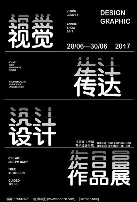 视觉传达设计-广州美术学院
