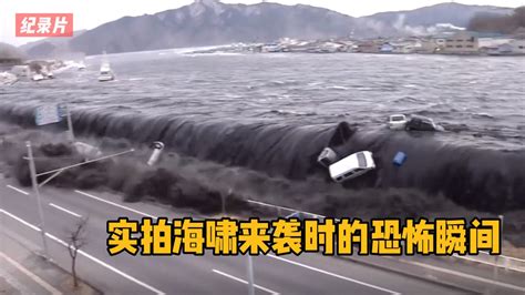 实拍2011日本海啸来袭瞬间，9级地震引发23米高海啸，人类太渺小