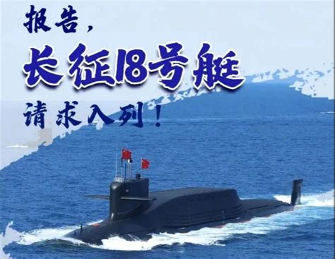 长征18号艇艇长有多牛？我军新型潜艇对抗演练画面罕见曝光——上海热线军事频道