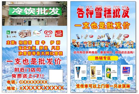 冷饮图片平面广告素材免费下载(图片编号:1557803)-六图网