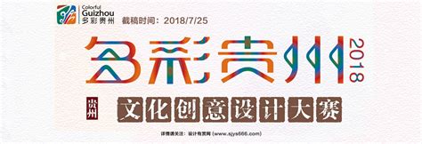 创意中国风贵州旅游海报_红动网