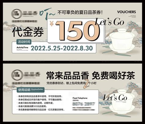 茶叶品茶代金券优惠券夏日优惠券PSD广告设计素材海报模板免费下载-享设计