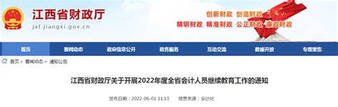 2020年江西萍乡会计人员继续教育登录入口：江西省财政厅