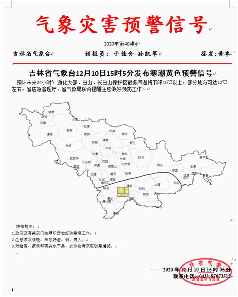 吉林省12月10日15时5分发布寒潮黄色预警信号_手机新浪网