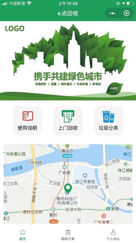 广州绿创——两维四元模式服务再生资源回收
