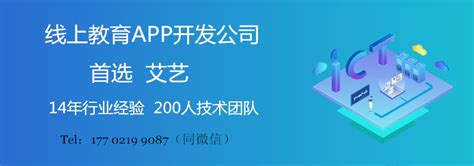 上海教育类APP开发要多少钱？线上教育app开发有什么优势？—艾艺