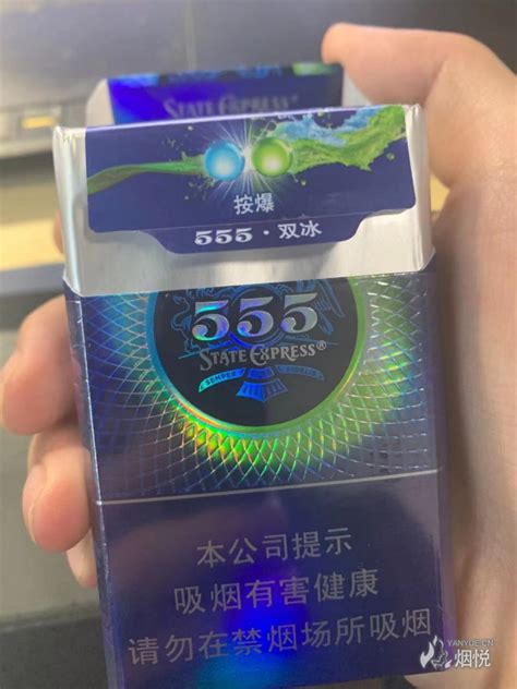 555（双爆冰）价格图表-[口感 评测]真假鉴别 多少钱一包-中国香烟网