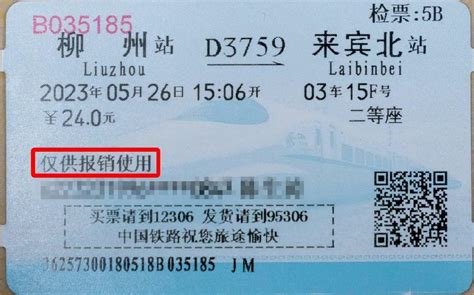 一张“普通”的车票__凤凰网
