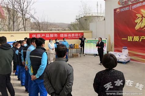 中国石油甘肃天水销售分公司开展“3·15消费者权益日”客户体验活动--天水在线