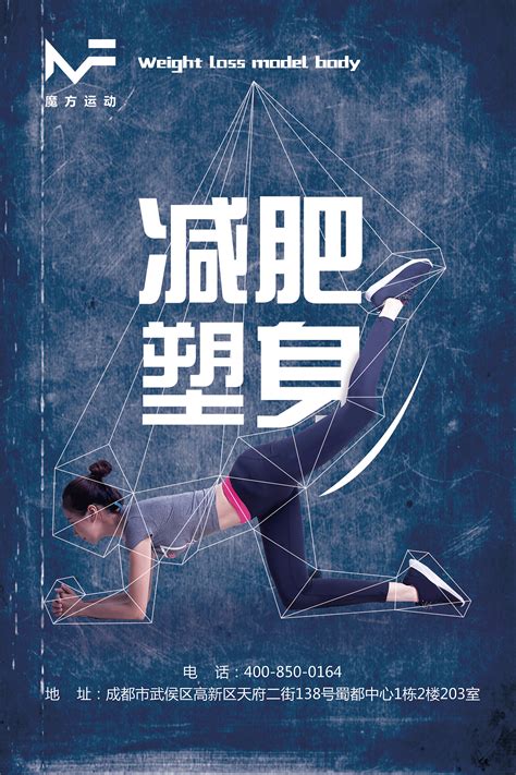 健身房健身运动海报设计图片下载_红动中国
