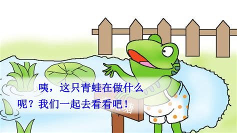 第21课 青蛙卖泥塘 （课件）（19张）-21世纪教育网
