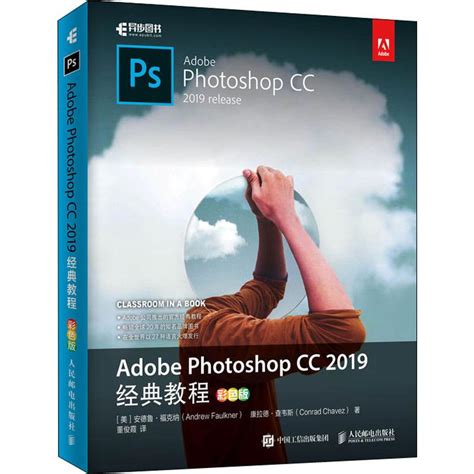 Adobe Photoshop CC 2019经典教程ps完全自学美工书photoshopps教程书籍ps软件photoshop教程书PS教材 ...