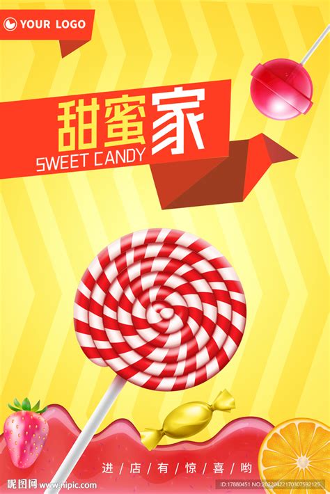 糖果店宣传海报设计图__海报设计_广告设计_设计图库_昵图网nipic.com
