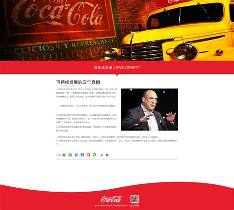 【微原创】可口可乐网站设计|网页|企业官网|张慧平 - 原创作品 - 站酷 (ZCOOL)