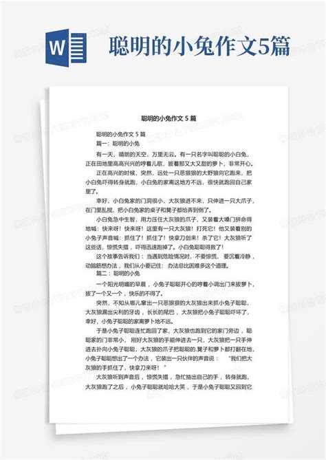 聪明的小兔作文5篇Word模板下载_编号qgpdjxbn_熊猫办公