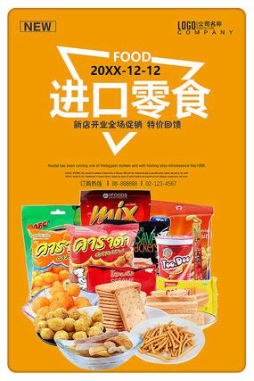 零食小铺海报图片_零食小铺海报设计素材_红动中国