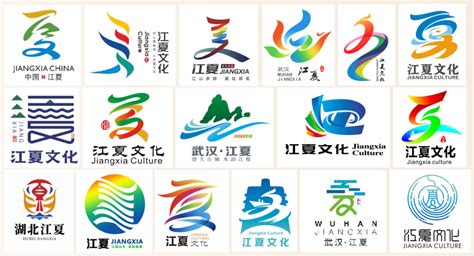 2023年武汉“江夏文化”品牌形象共创计划网络投票开始啦！-设计揭晓-设计大赛网