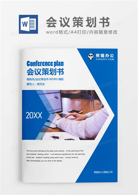 互联网创业项目策划书蓝色图片简约Word模板下载_熊猫办公