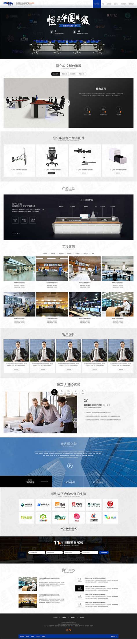 河北恒立华控制台营销网站建设案例-深度网
