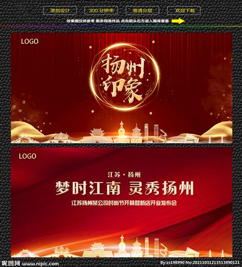 扬州红色背景展板 设计图__展板模板_广告设计_设计图库_昵图网nipic.com