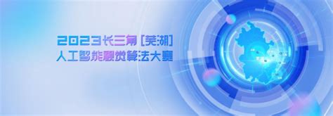 中国工程机器人大赛在芜湖开赛 同步举办人工智能与机器人产业峰会|芜湖|产业|人工智能_新浪新闻