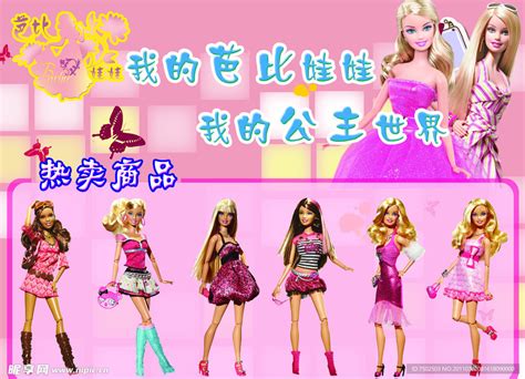 芭比娃娃图片