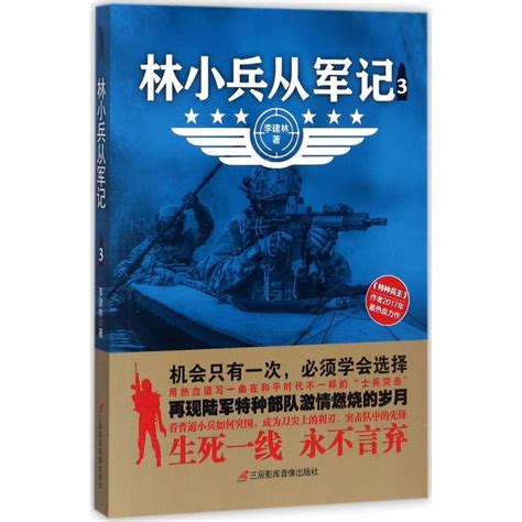 林海雪原曲波9787020127887人民文学出版社军事小说_虎窝淘