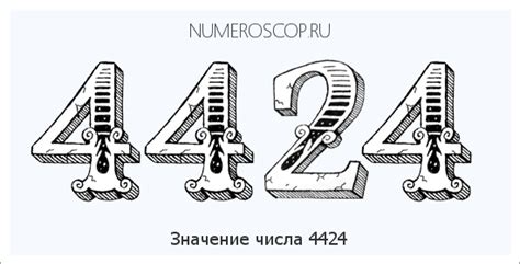 Число 4424 – Значение цифр в числе 4424 по ангельской нумерологии
